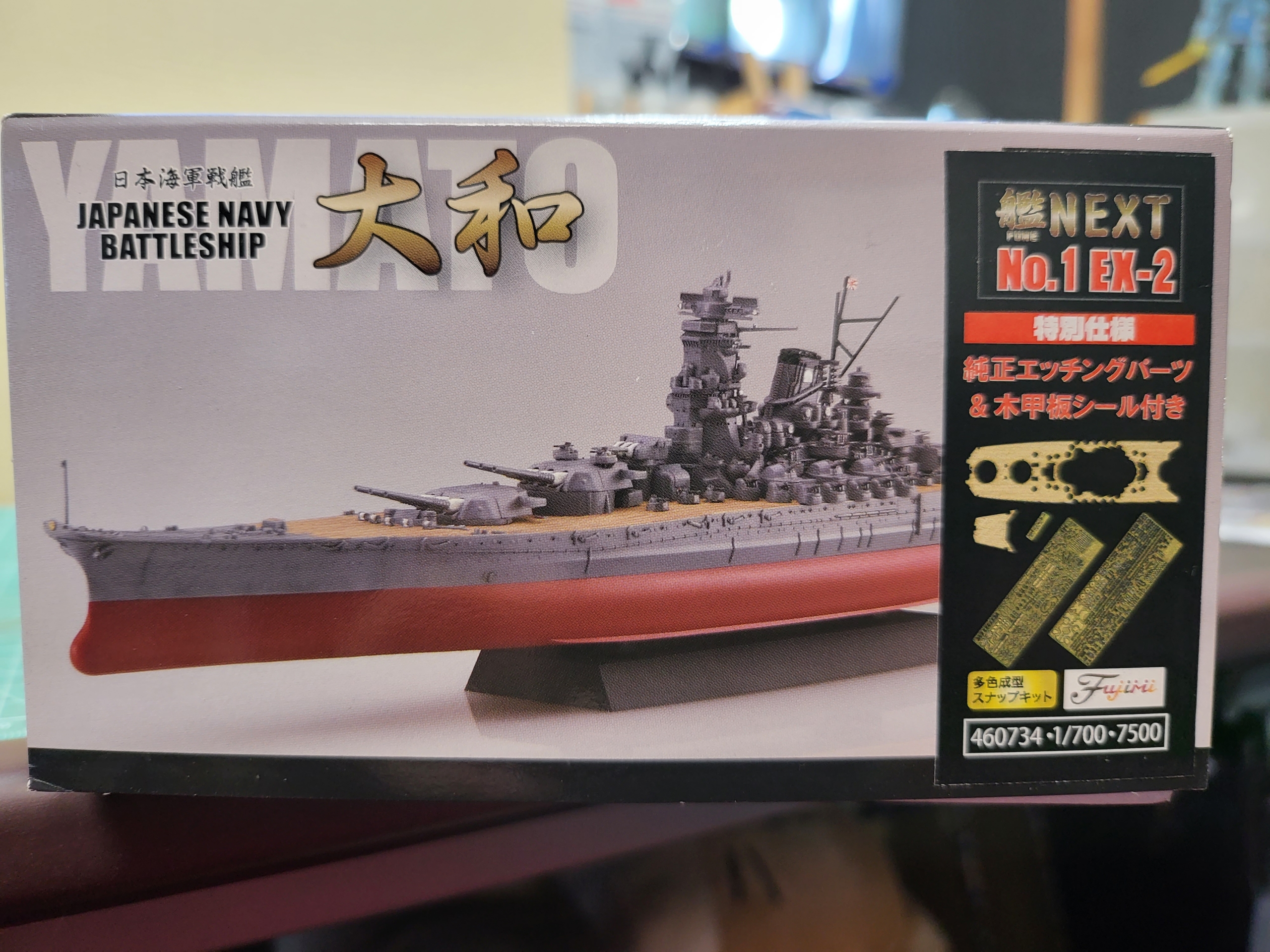 fujimi 艦NEXT 大和 開封編 | 気まぐれプラモ趣味ブログ